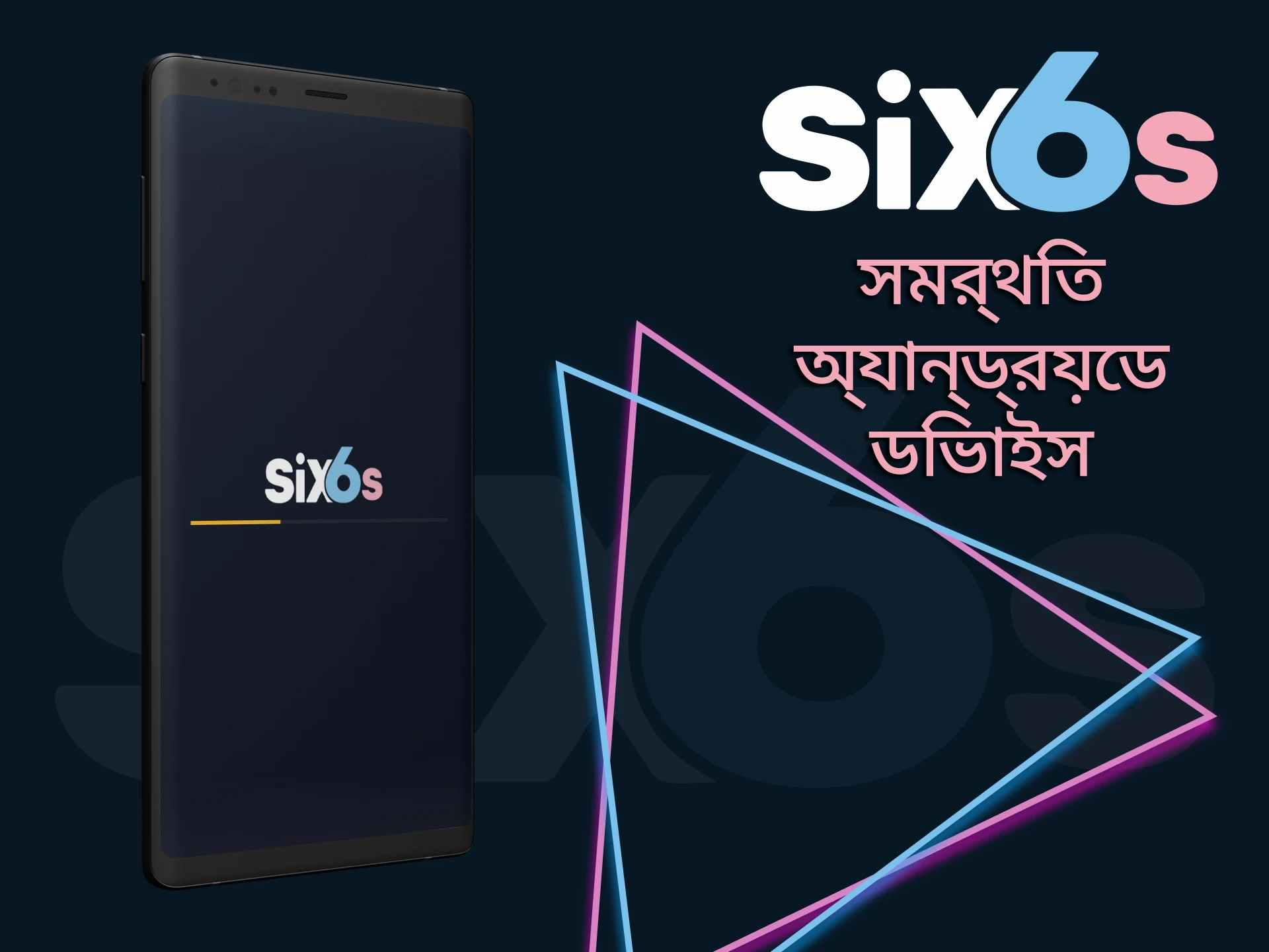 Android এ Six6s অ্যাপ ইনস্টল করুন।