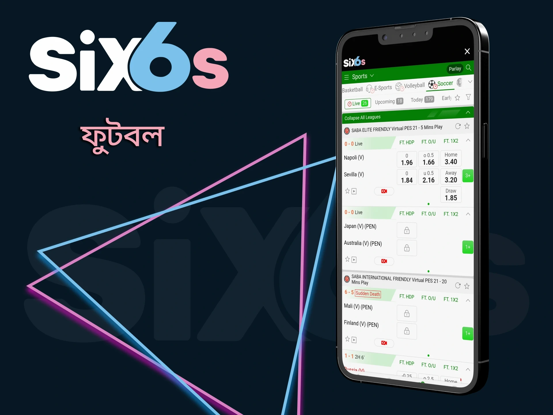 Six6s অ্যাপের মাধ্যমে খেলাধুলায় বাজি ধরার সময়, ফুটবল বেছে নিন।