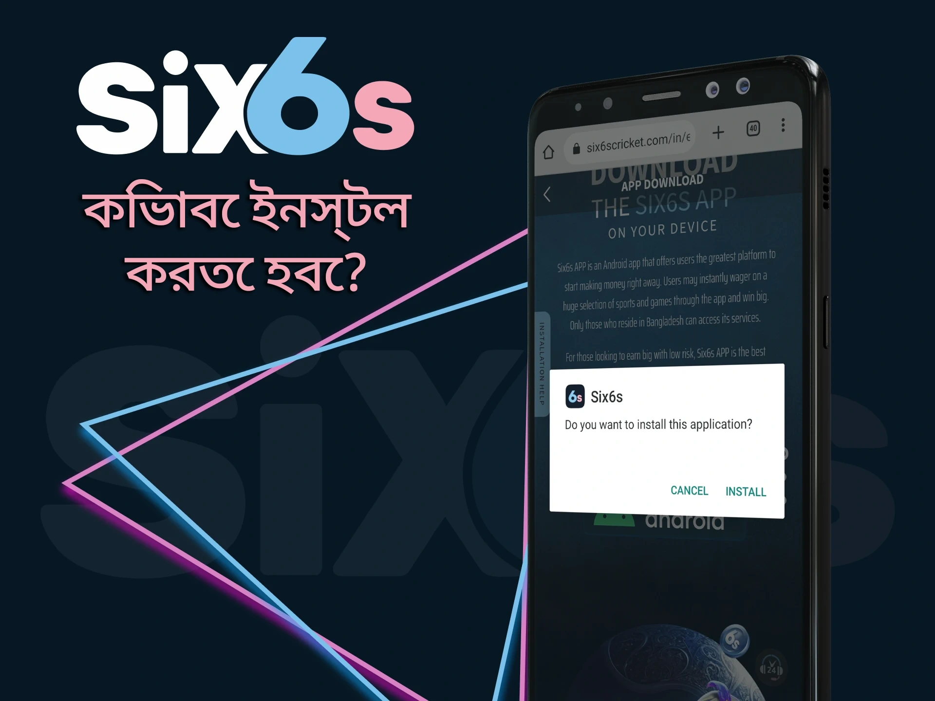 কিভাবে Six6s অ্যাপ ইনস্টল করতে হয় তা শিখুন।