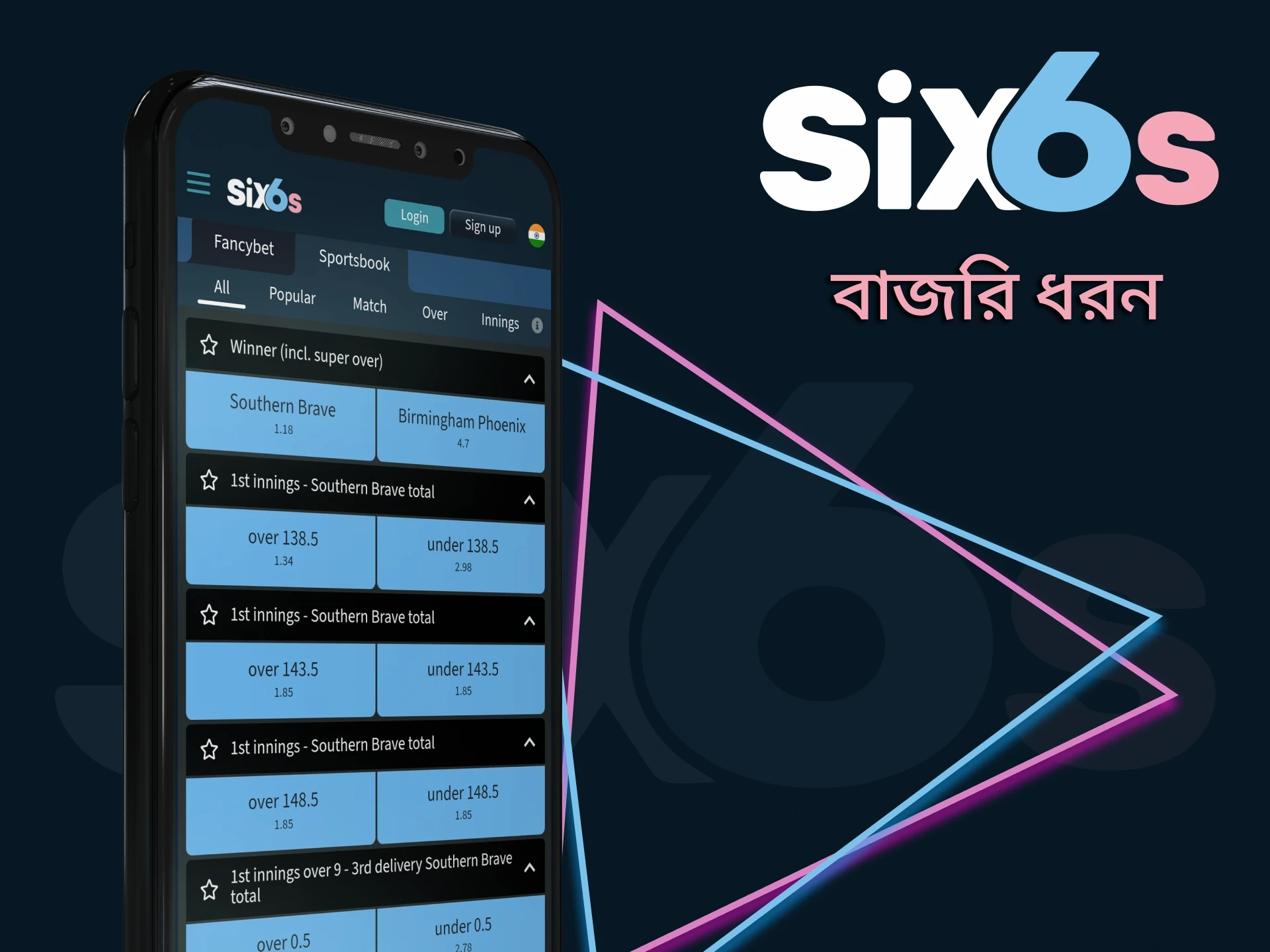 আমরা আপনাকে Six6s অ্যাপে বেটিং সম্পর্কে সবকিছু বলব।