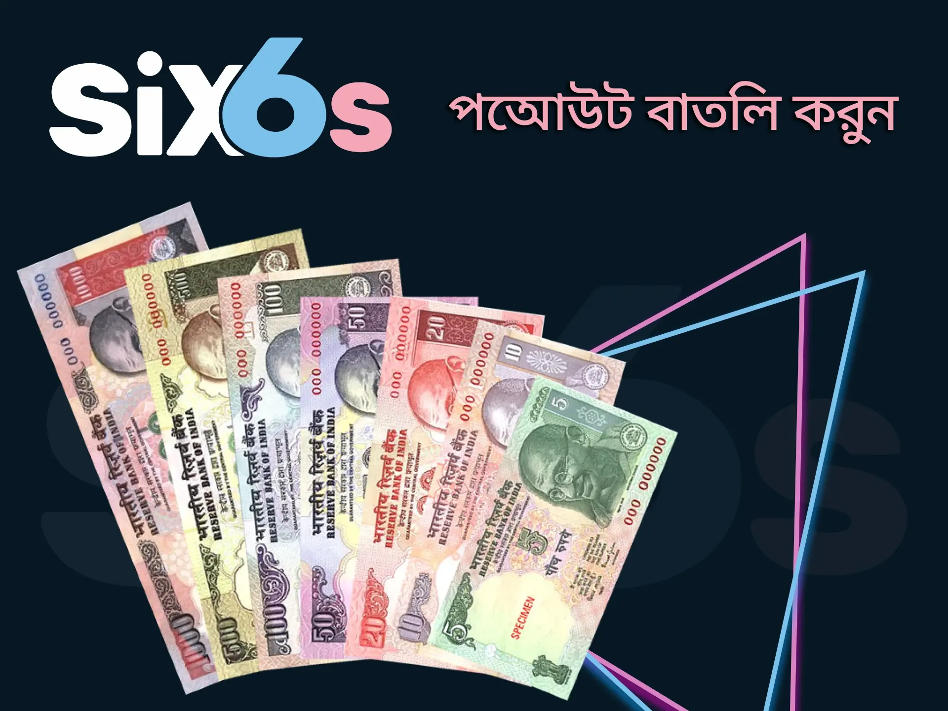 আমরা আপনাকে বলব কিভাবে Six6s-এ ডিপোজিট বাতিল করতে হয়।