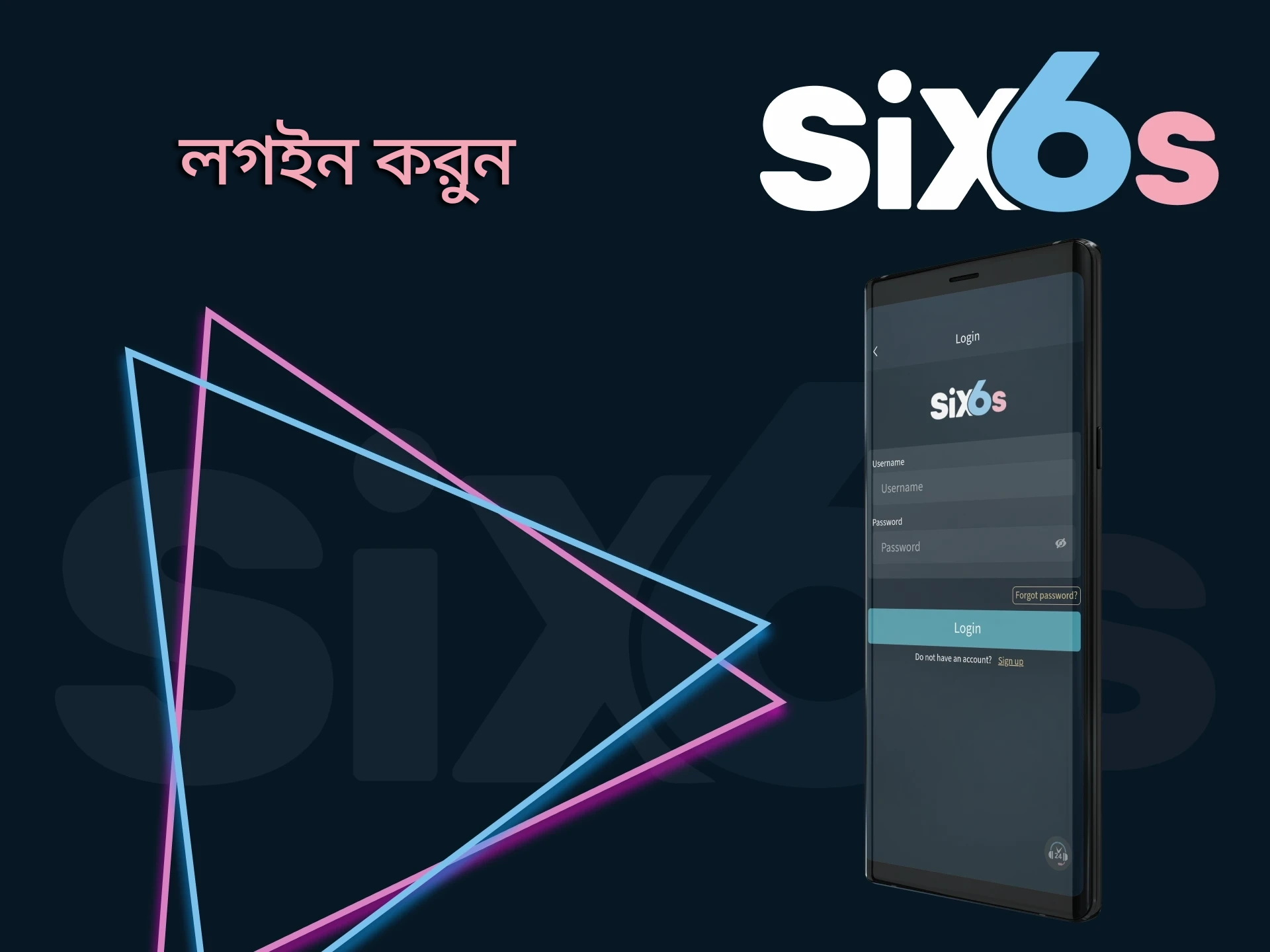 আপনার Six6s অ্যাকাউন্টে লগ ইন করুন.